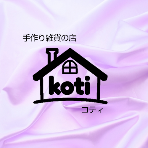 手作り雑貨の店kotiです！